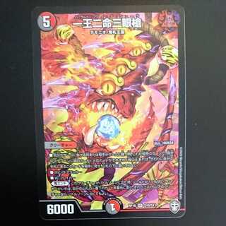 One king, two lives, three eyes, and a spear (enclosed discount available)