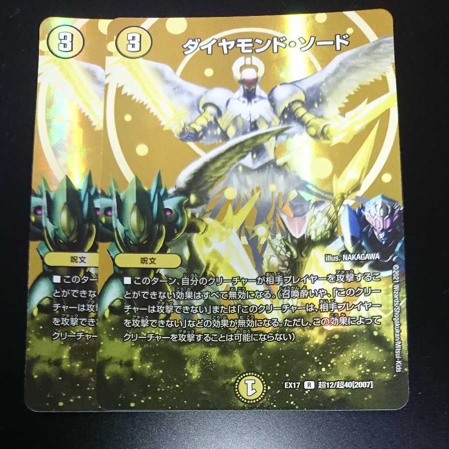 Diamond Sword (with enclosed discount)