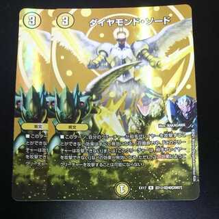 Diamond Sword (with enclosed discount)