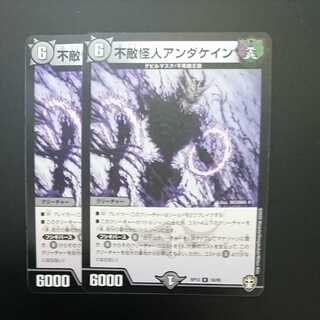 Invincible Monster Andacain (with enclosed discount)