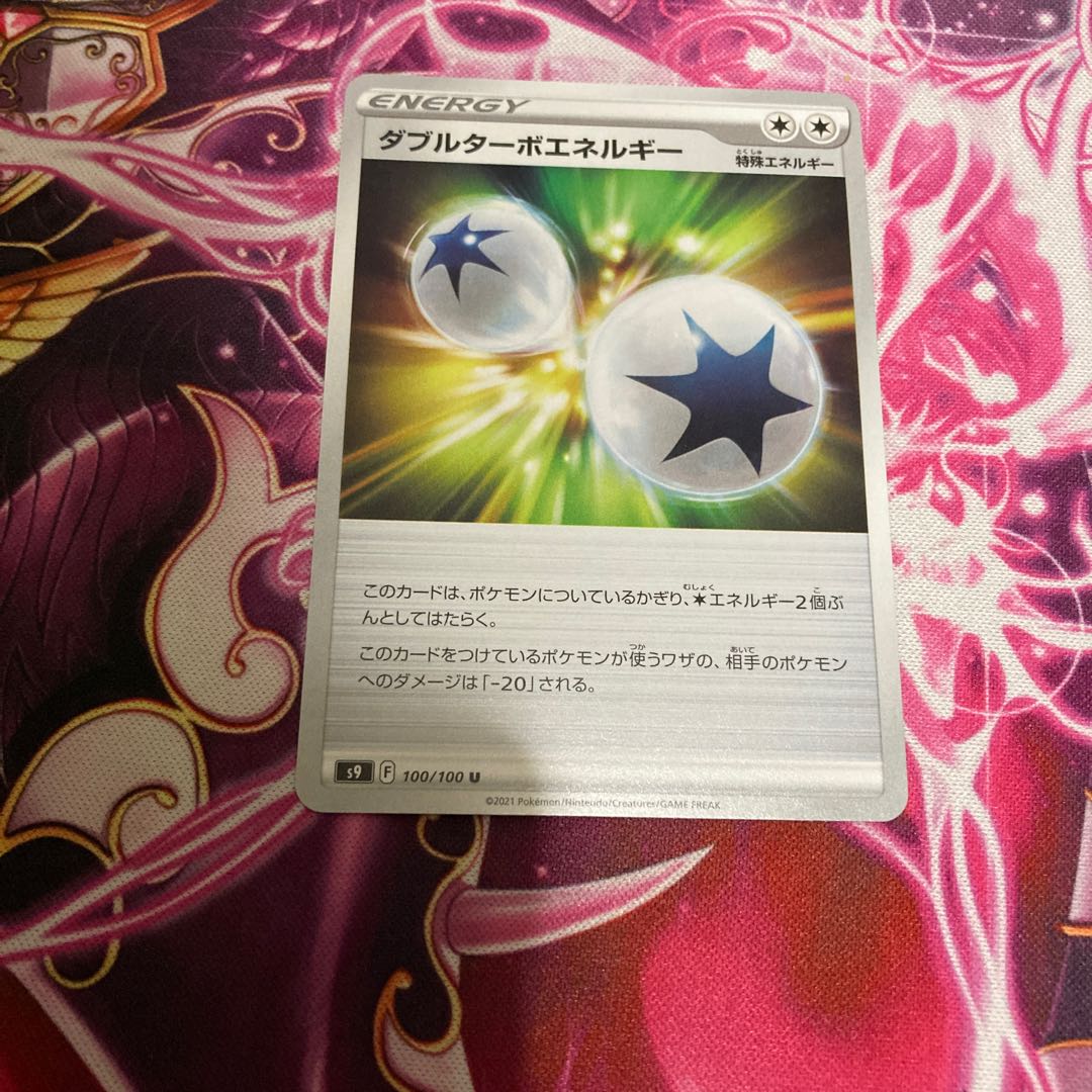 Double Turbo Energy U