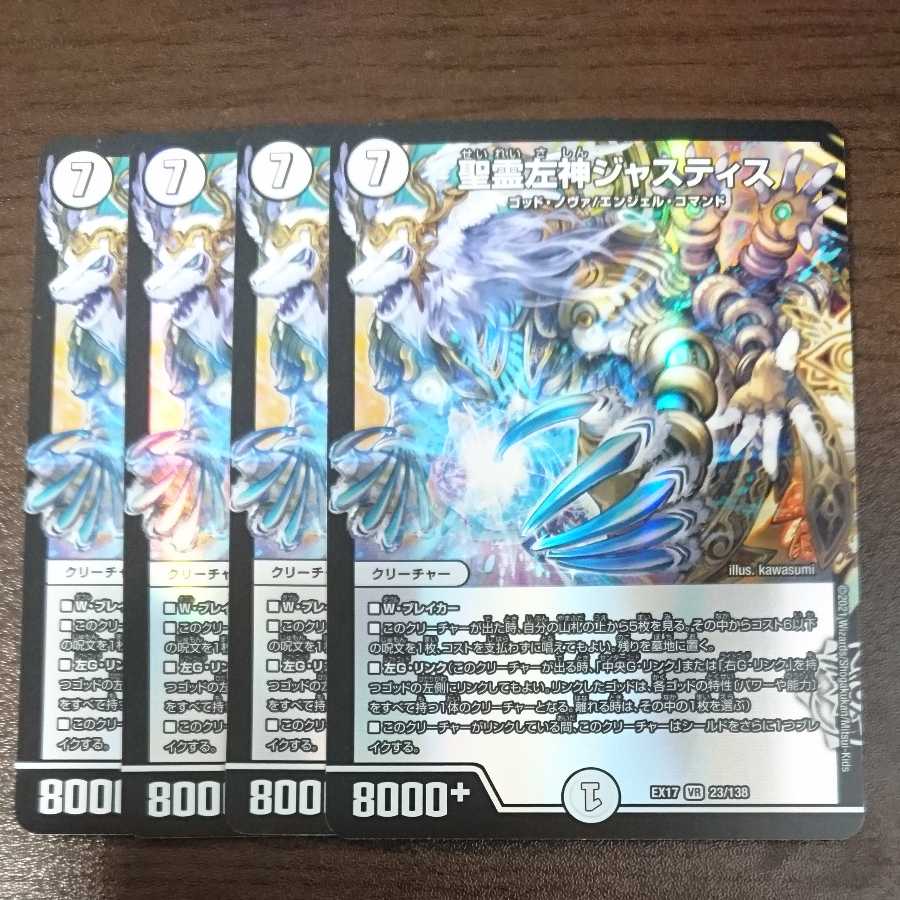 Justice, the Left God of the Holy Spirit (with discount for enclosures)