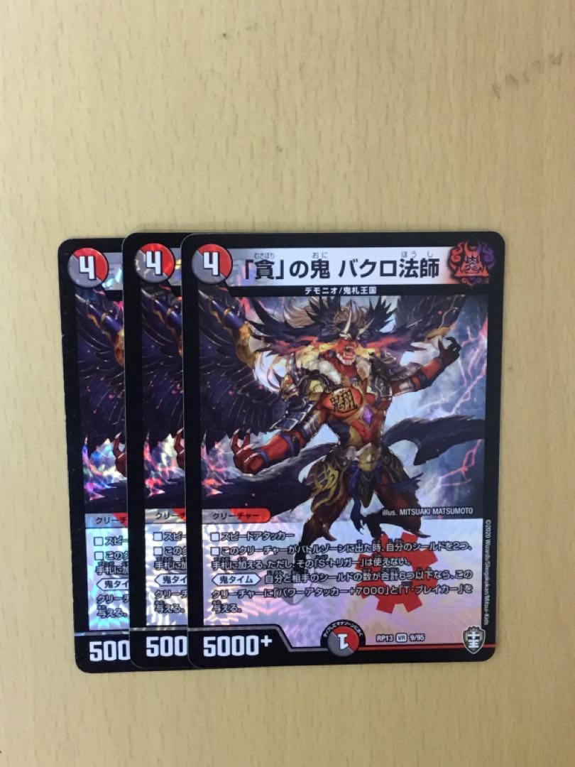 Three copies of Bakuro Hokage, the demon of greed.