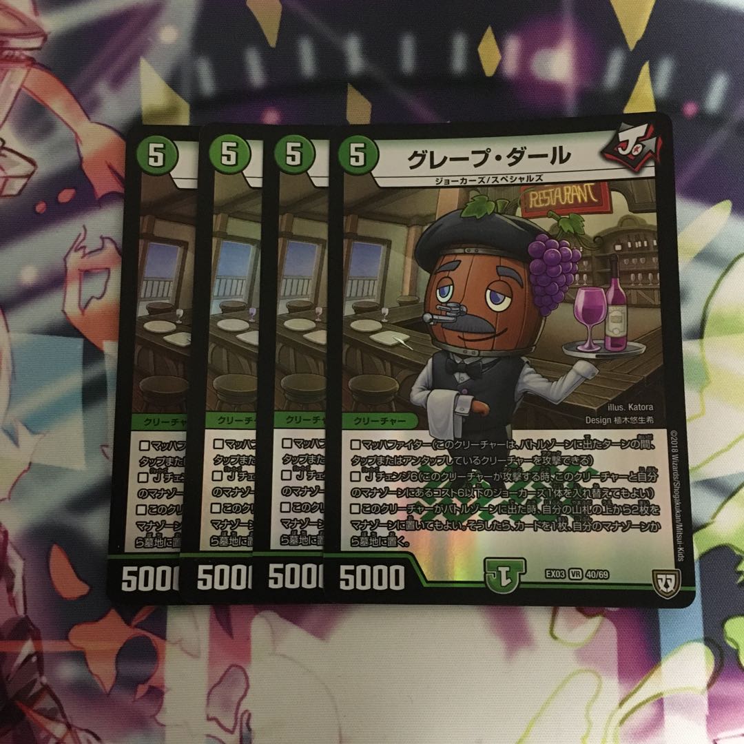 グレープダール