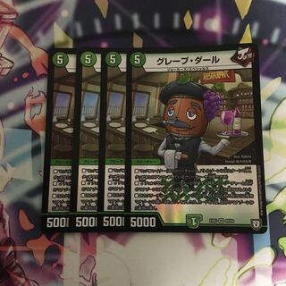 グレープダール