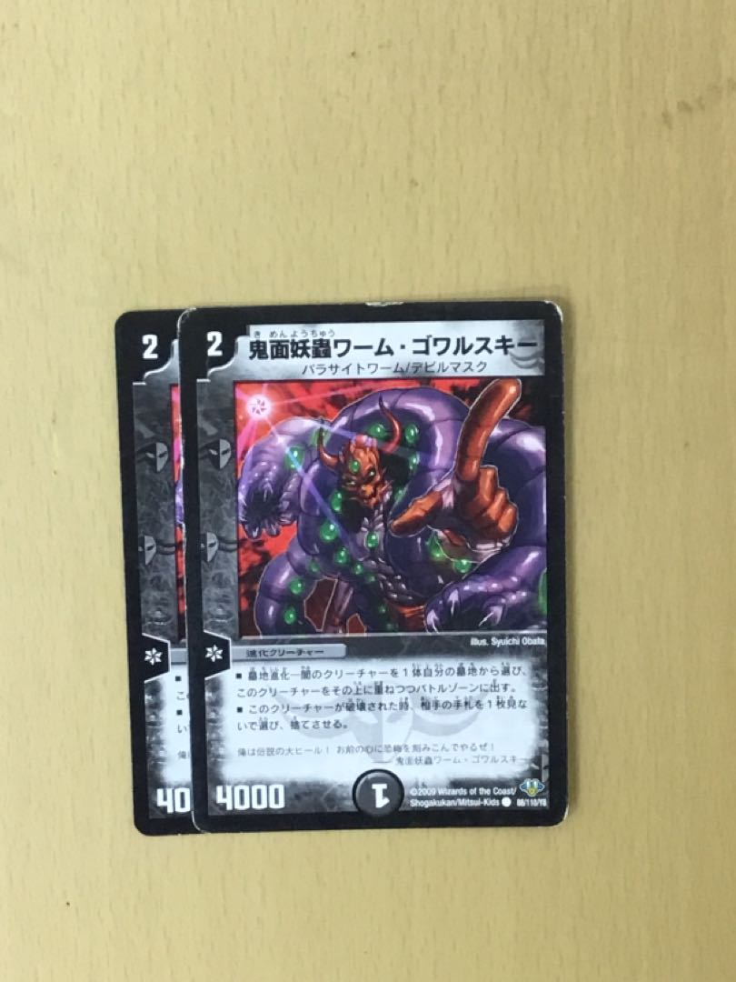 Demon worm Gowarski, 2 pieces