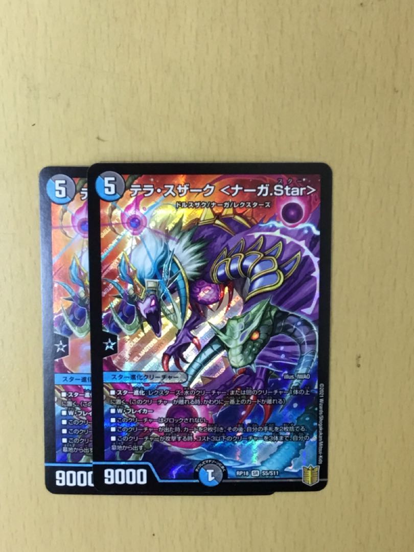 Terra Suzaku <Serpentine Princess.Star> 2 pieces