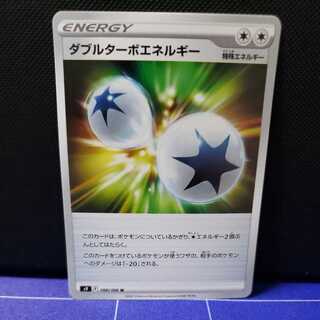 Double Turbo Energy U