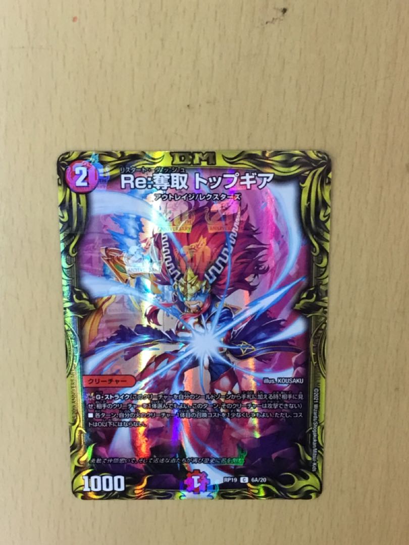 Re:Desertion Top Gear (20th rare spec) 1 piece