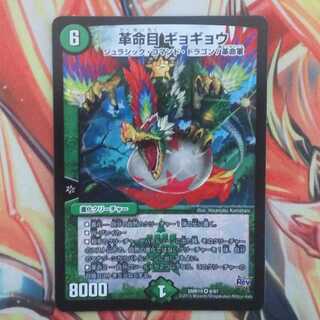 革命目 ギョギョウ