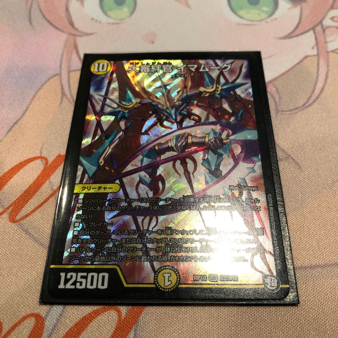 大審絆官イマムーグ 「商品番号8」