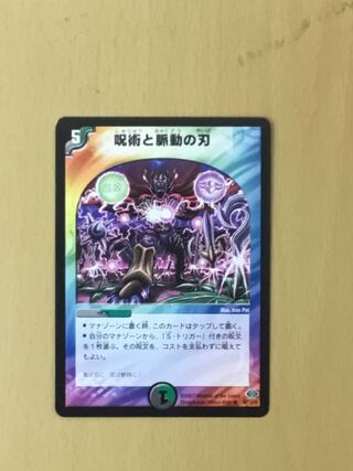 1 spell and pulsating blade