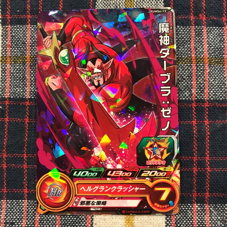 時雨様専用 魔神ダーブラ:ゼノ