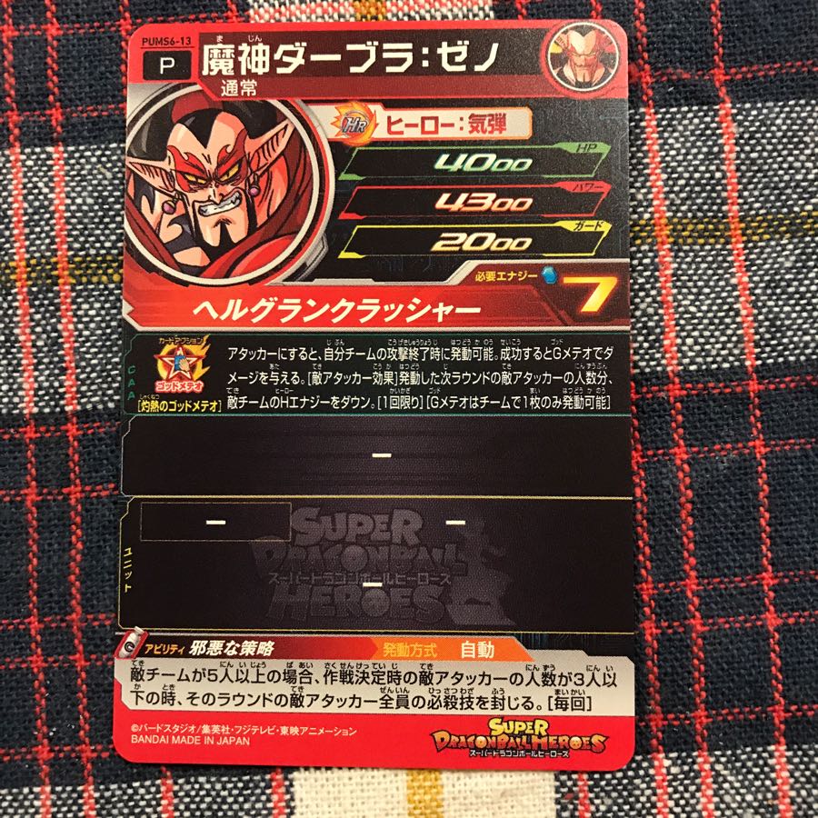 時雨様専用 魔神ダーブラ:ゼノ