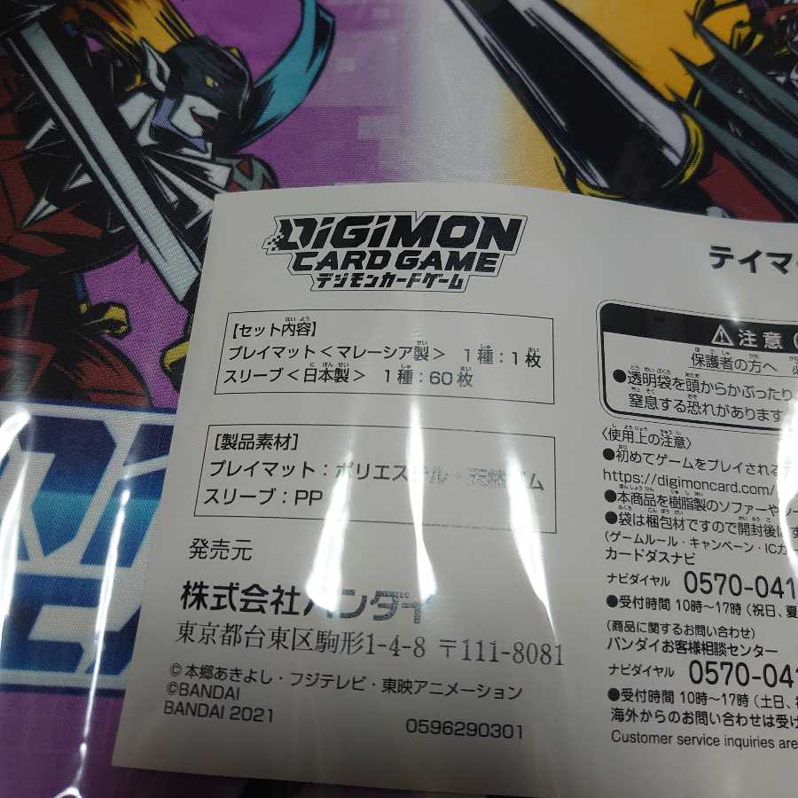 デジモン スリーブプレイマット プレミアムバンダイ