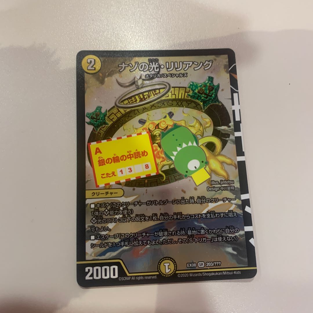 Lilliang, the light of riddles