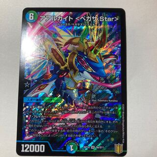 Aalukite <Pegasa.Star> SR