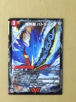 爆熱剣 バトライ刃｜爆熱天守 バトライ閣｜爆熱DX バトライ武神　1枚