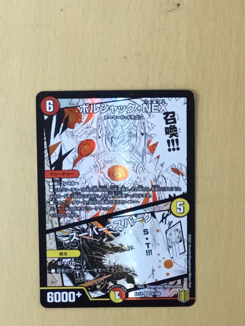 Bolshak NEX｜Super Spark 1 piece