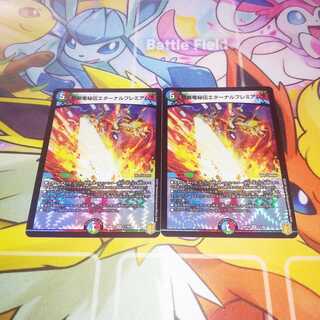 ［格安］禁断竜秘伝エターナルプレミアムズ