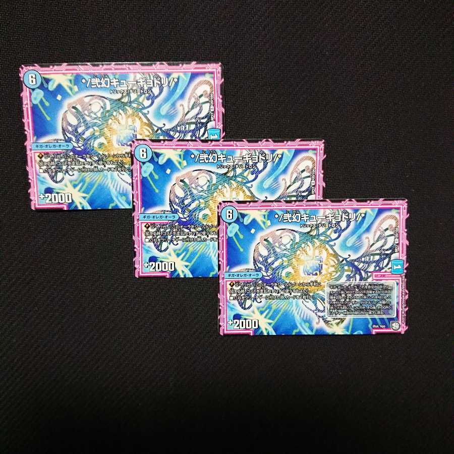 */弐幻キューギョドリ/*