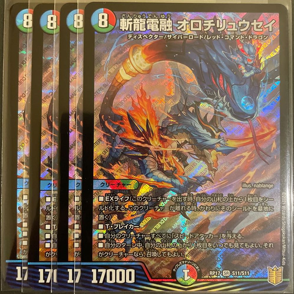 Zanryu Denryu Orochi Ryuusei SR 4 piece set