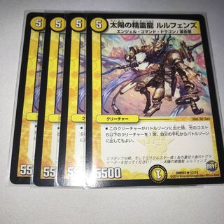 太陽の精霊龍　ルルフェンズ　4枚