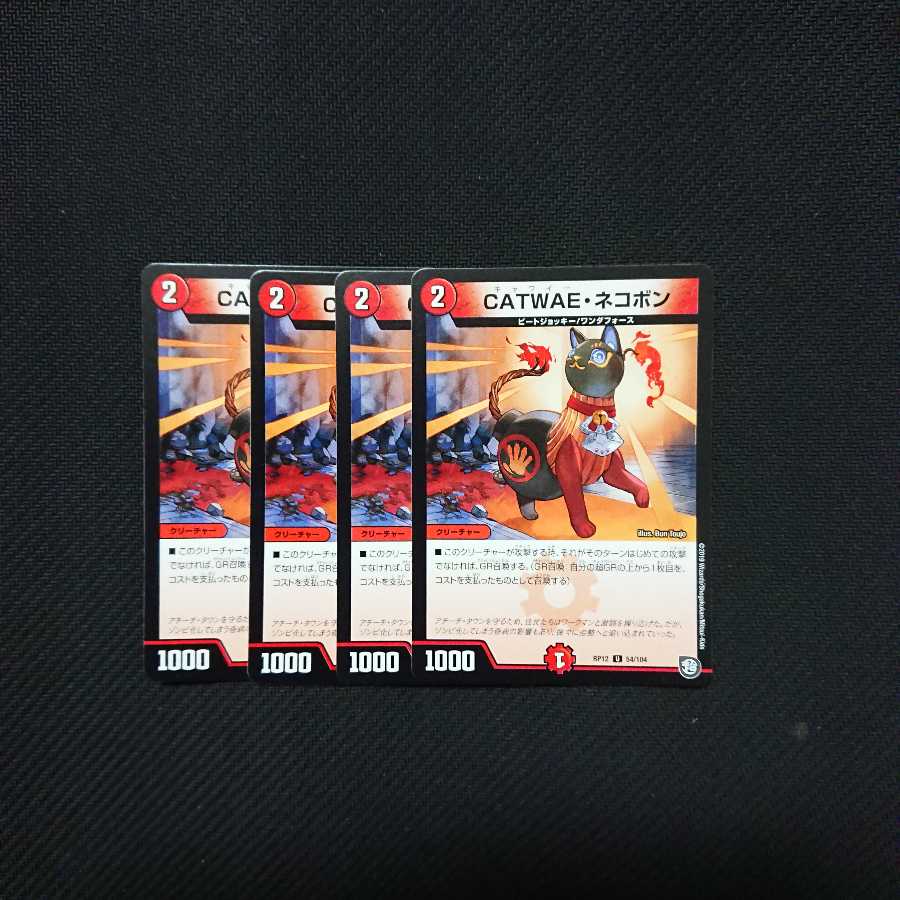 CATWAE・ネコボン(キャワイー・ネコボン)