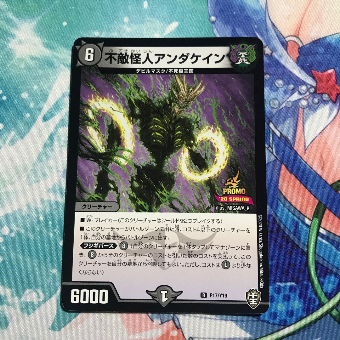 Andacain the Fearless Monster