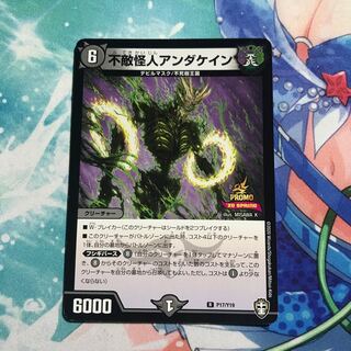 Andacain the Fearless Monster