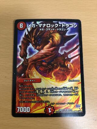 メガ・マナロック・ドラゴン SR