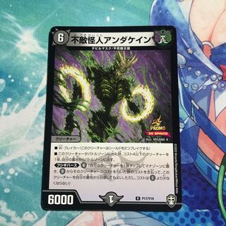 Andacain the Fearless Monster