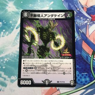 Andacain the Fearless Monster