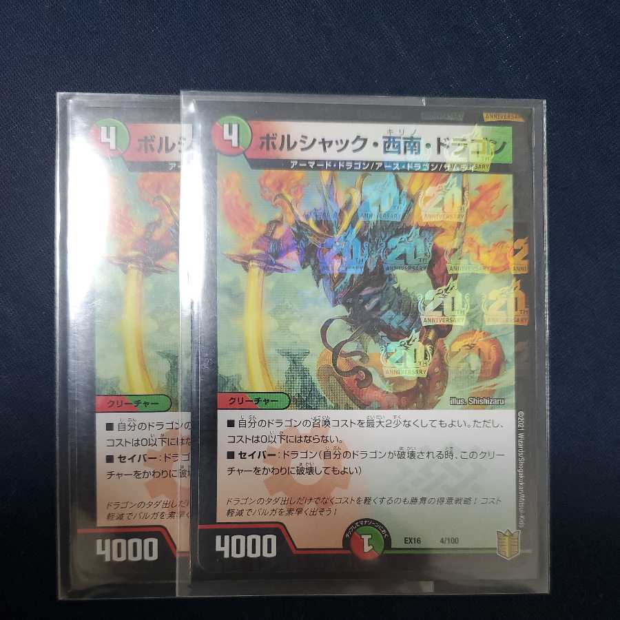 Bolshak, Southwest, Dragon