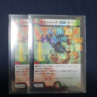 Bolshak, Southwest, Dragon