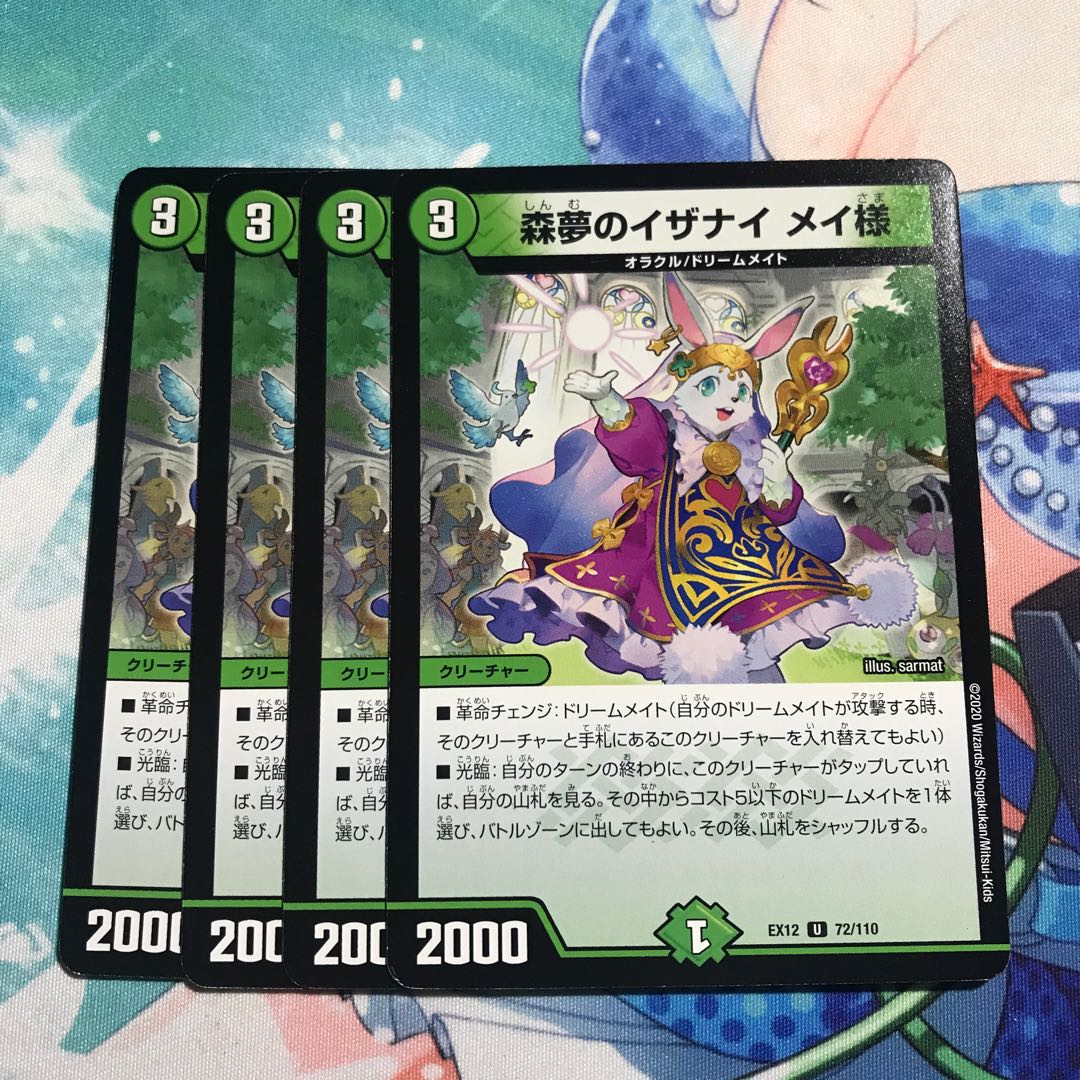 Forest dream of Isanai Rosa-sama 4 sheets