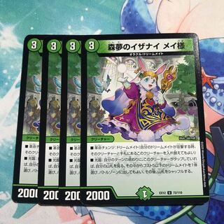 Forest dream of Isanai Rosa-sama 4 sheets