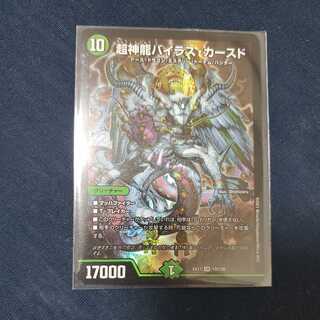 Psychic Divine Dragon Vyrus Kearseed