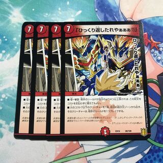 "Turn it over!" Four.