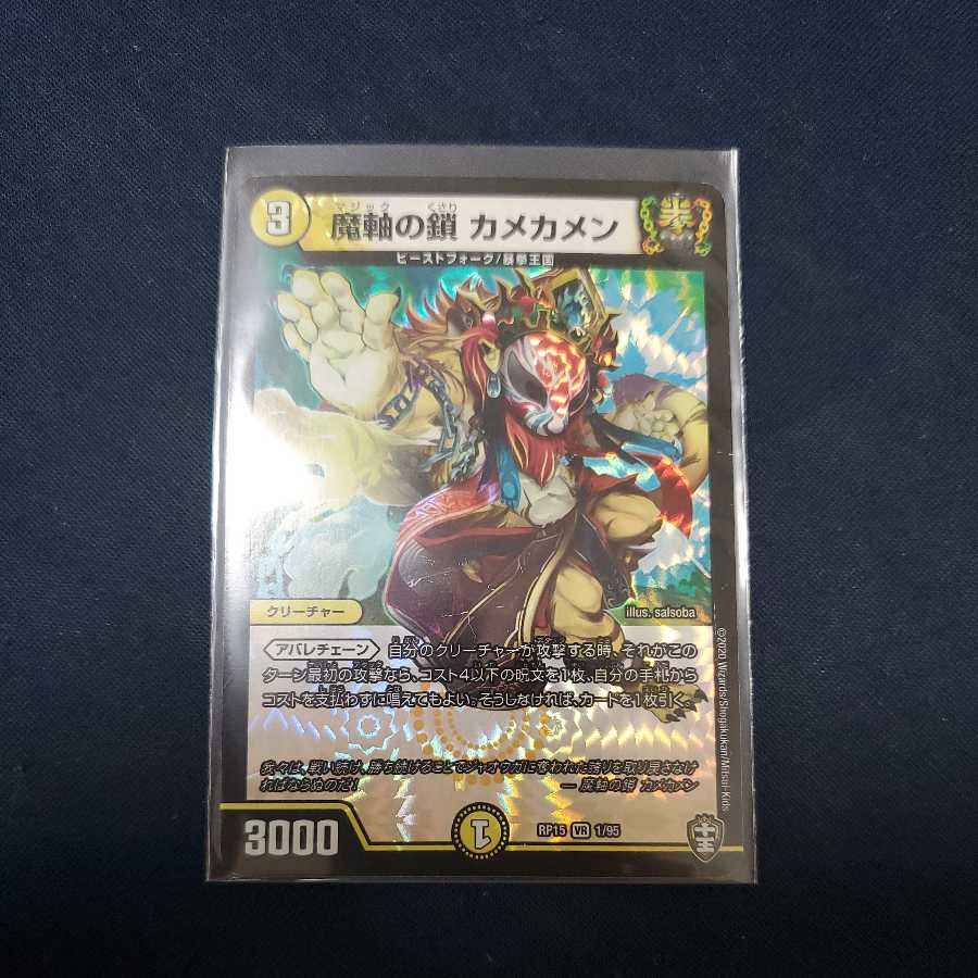 Chain of Magic Axis Kamekamen