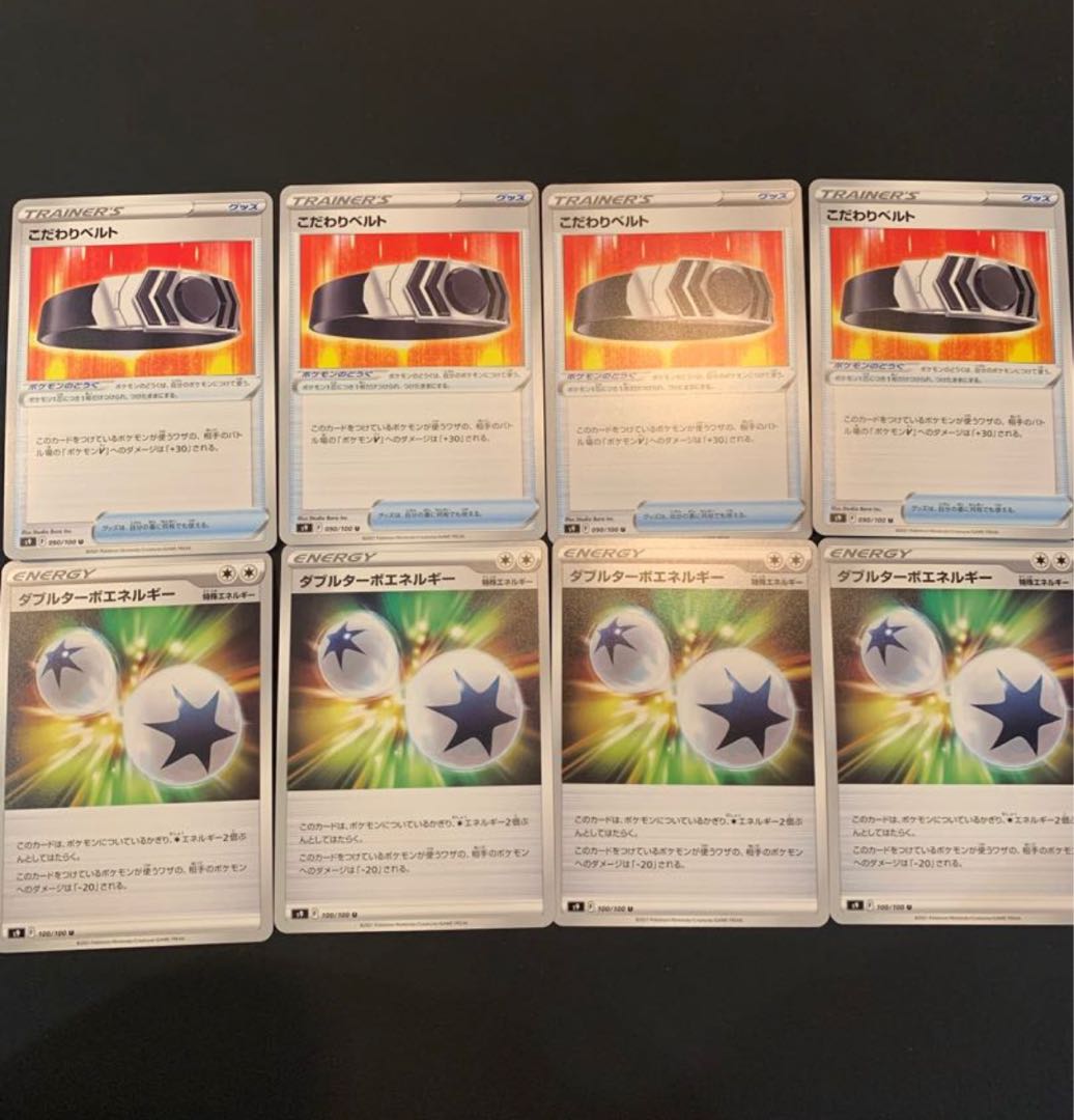 こだわりベルト　ダブルターボエネルギー　各4枚セット