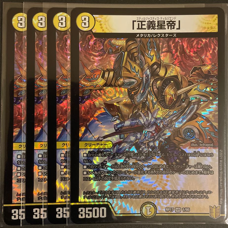 傷あり　　「正義星帝」 VR         ４枚セット