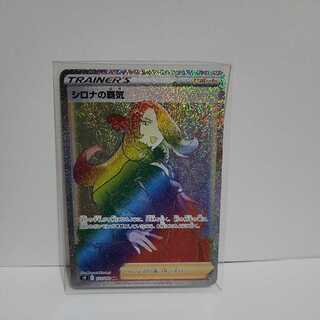 Cynthia's Supremacy HR