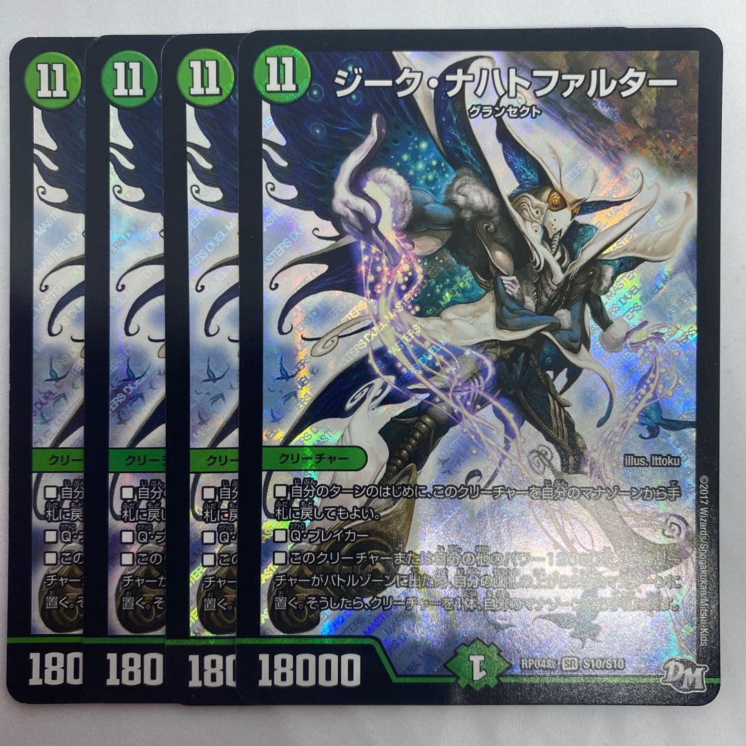 ジーク・ナハトファルター 2