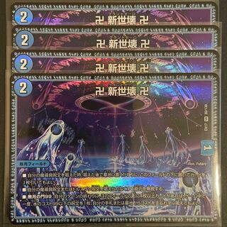 Swastika: New world destruction Swastika: VR 4-piece set