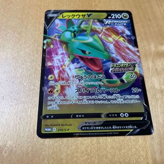 RayquazaV Promo