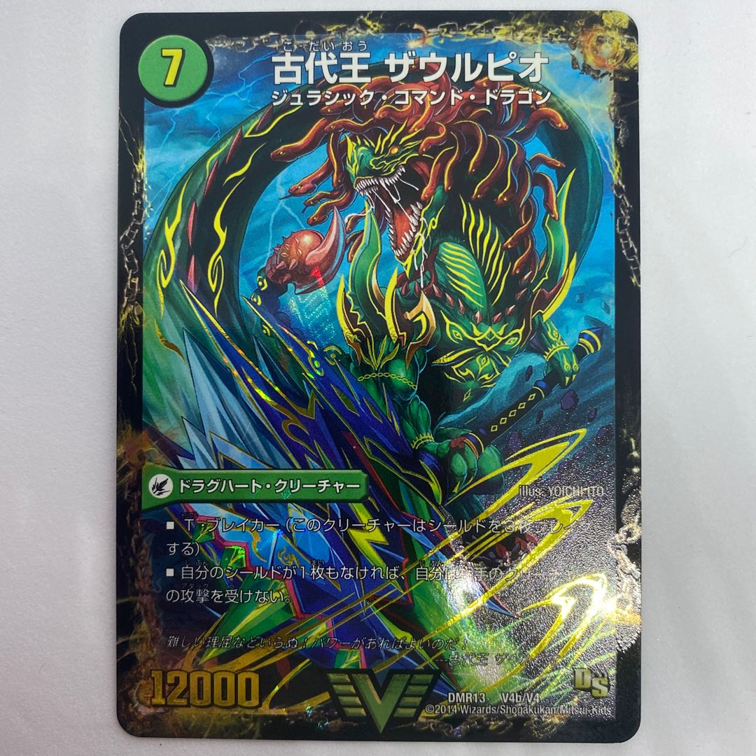 始原塊 ジュダイナ｜古代王 ザウルピオ