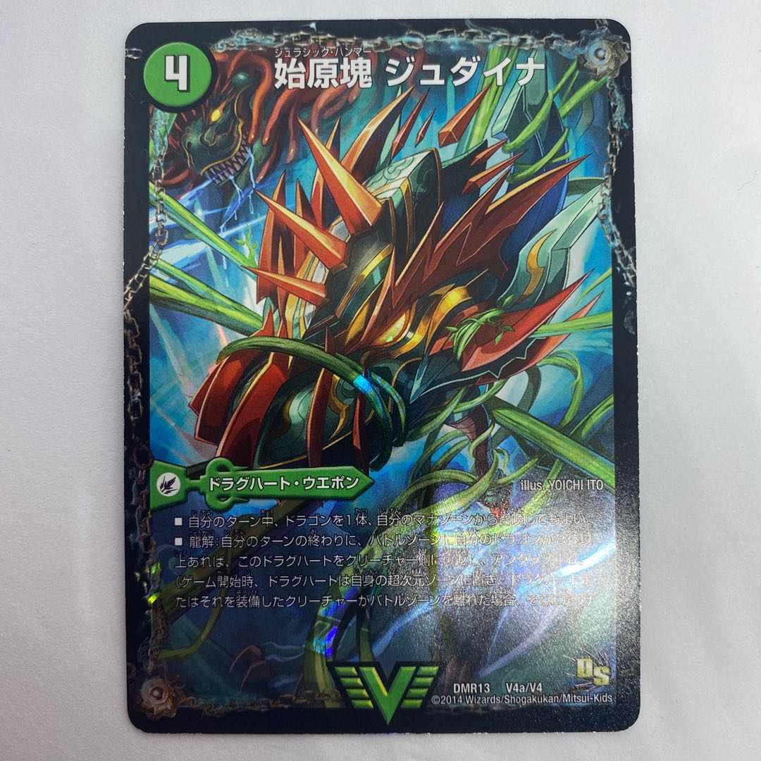 始原塊 ジュダイナ｜古代王 ザウルピオ