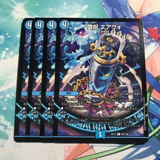 Corruption spell, Air Vo, 4 pieces.