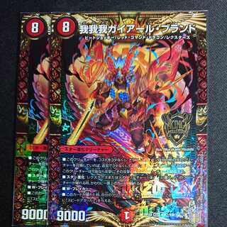 【2枚 最安値】我我我ガイアール・ブランド